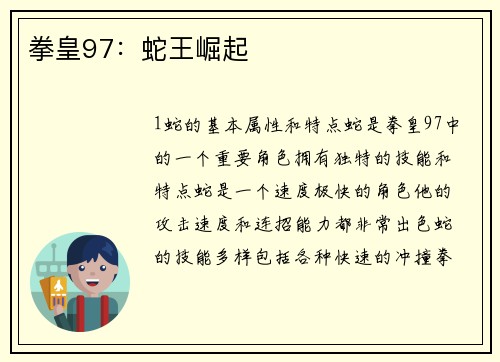 拳皇97：蛇王崛起