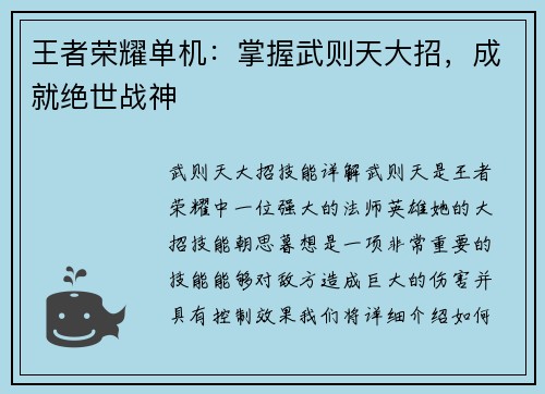 王者荣耀单机：掌握武则天大招，成就绝世战神